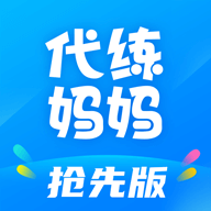 代练妈妈抢先版app最新版