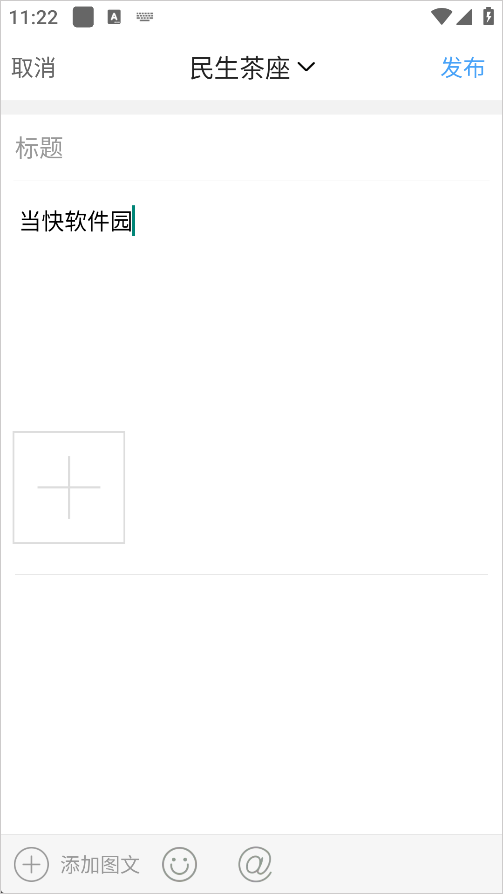 芜湖民生网app