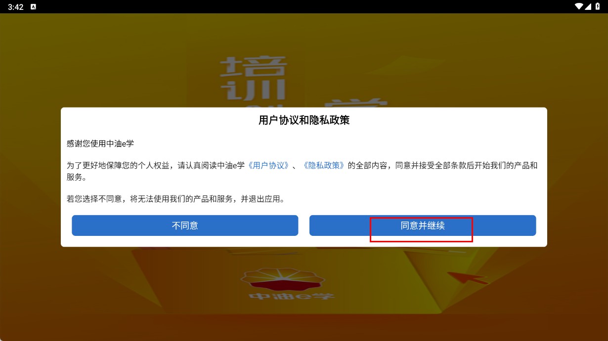 中油e学app官方版