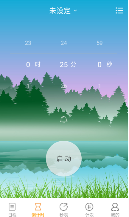 憨憨时间管理最新版下载