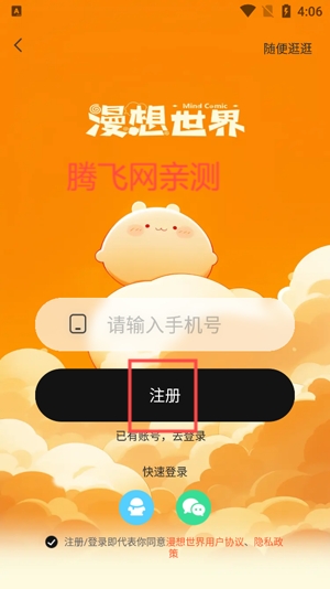 漫想世界app官方版