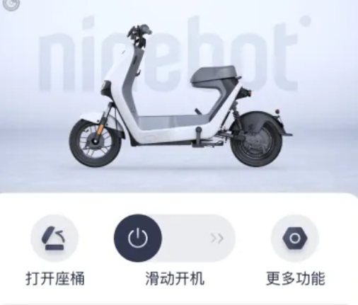 Segway Ninebot手机客户端九号出行app