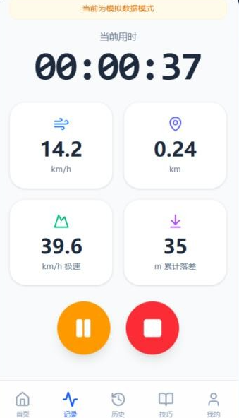 滑雪记录app下载安装最新版