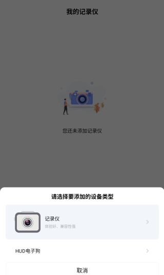 录风者行车记录仪官方版下载