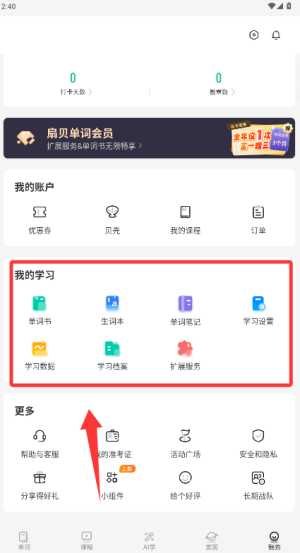 扇贝单词英语版app