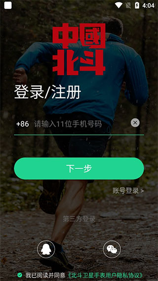 北斗卫星手表app