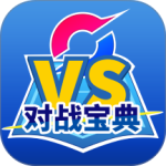 口袋对战宝典官方2026优化升级版安装 v14.2.0安卓版