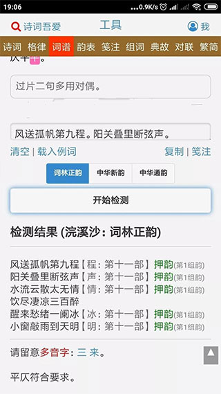诗词吾爱app