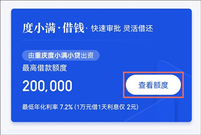 度小满金融app