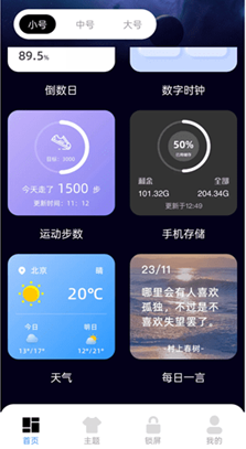 小组件星球安卓版下载
