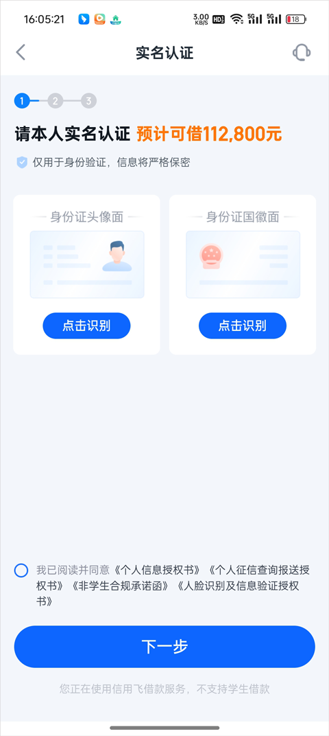 信用飞app