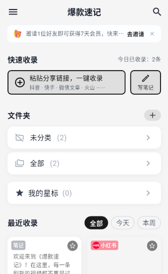 爆款速记安卓版下载