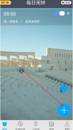 每日闹钟下载安装最新版