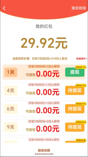 多财多亿游戏攻略4
