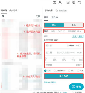 bitget交易所怎么进行合约交易 bitget现货交易步骤图解