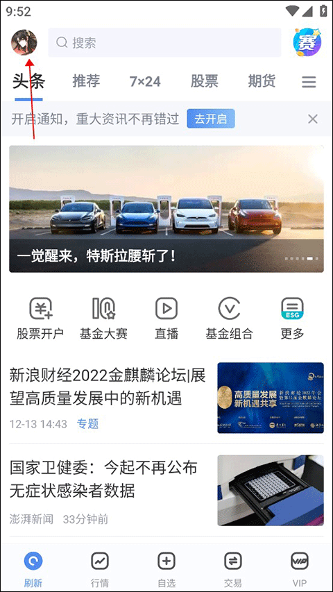 新浪财经app
