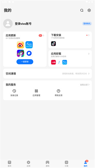 vivo应用商店手机版