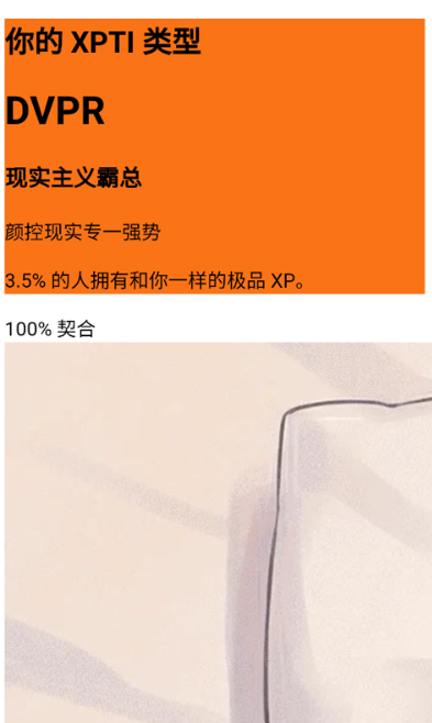 XPTI人格测试免费版下载