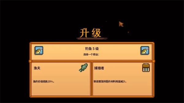 星露谷物语纯净版