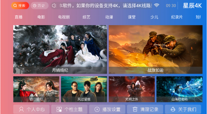 星辰4k电视版下载免费