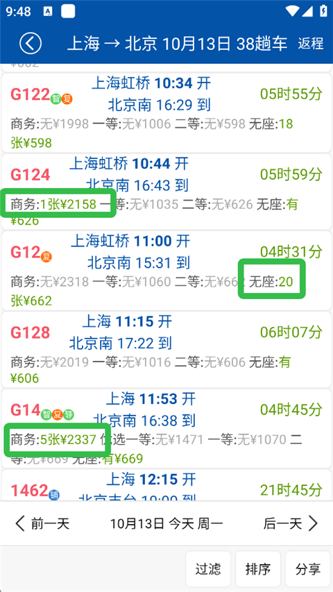 路路通app