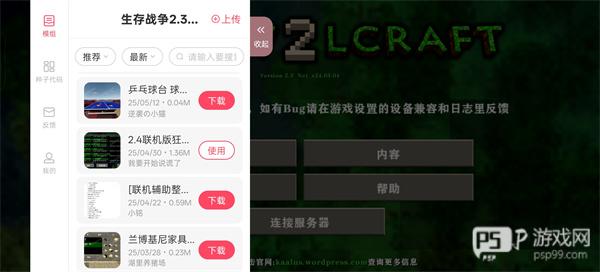 生存战争2.4联机版