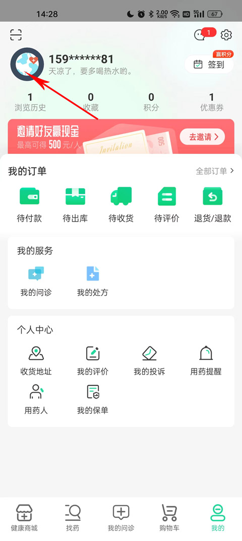 药房网商城app