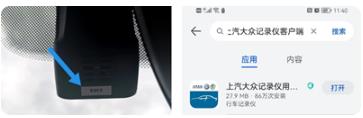 上汽大众记录仪用户端app最新版