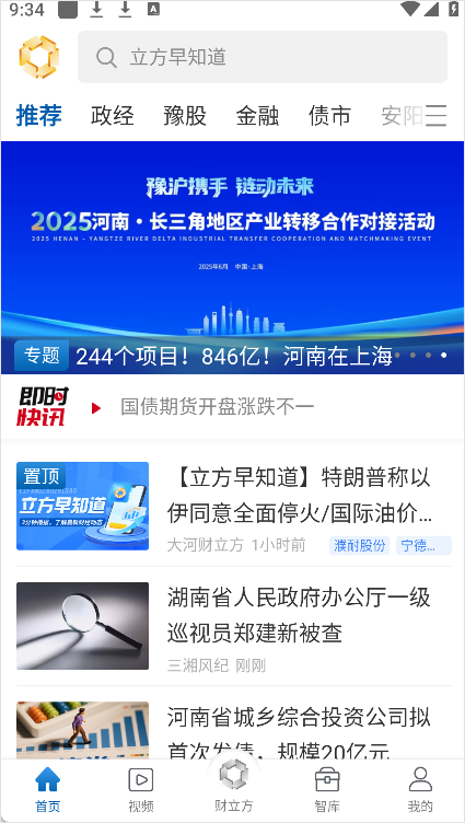 大河财立方app