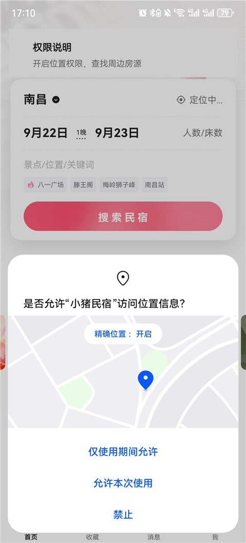 小猪民宿app