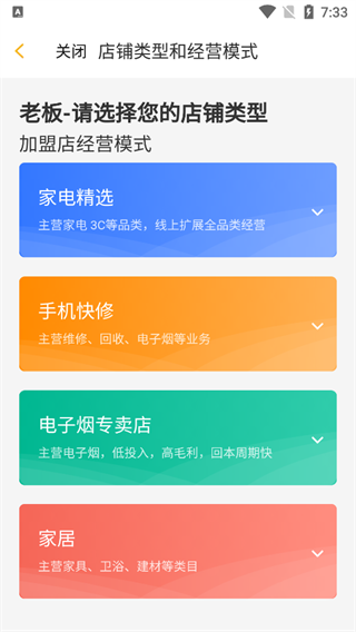 零售云管家app