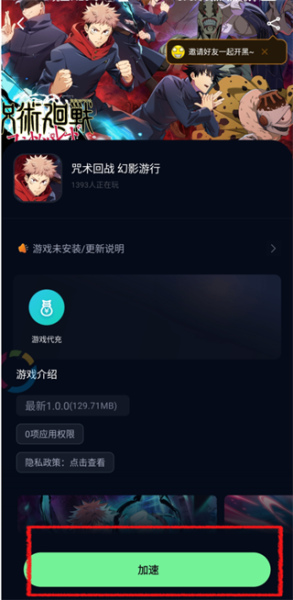 奇游手游加速器官方版