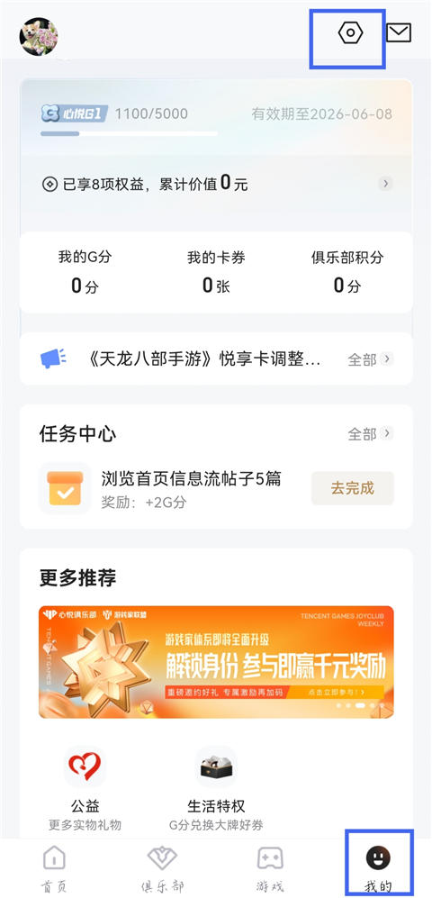 心悦俱乐部app