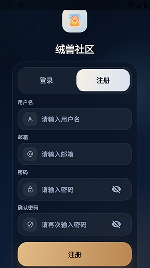绒兽社区2026最新版