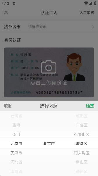 搬运帮工人端app