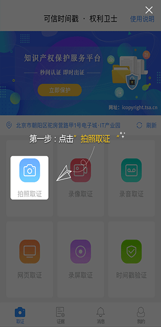 权利卫士app