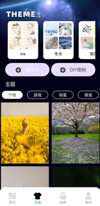 小组件星球安卓版下载