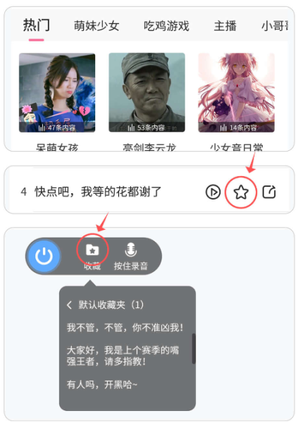和平变声器精灵app