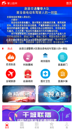 掌上赵州安卓版下载