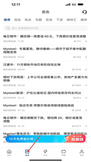 我的钢铁app