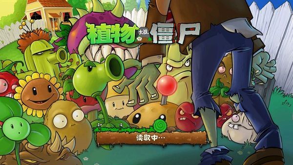 植物大战僵尸寒冰版