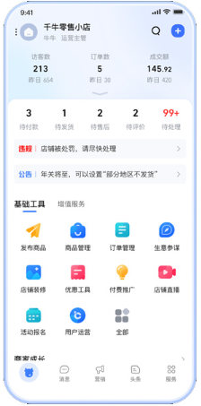 千牛工作台app最新版