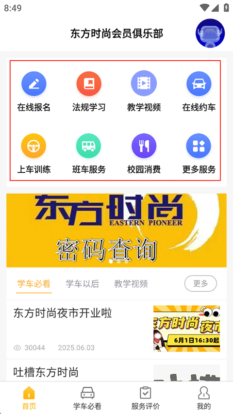 东方时尚app