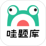 哇题库官方版app v4.1.7安卓版