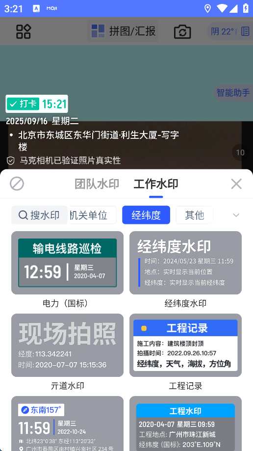 马克水印相机app
