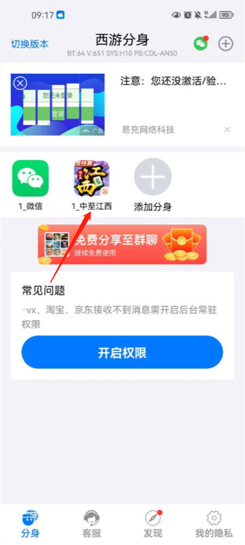 西游分身app