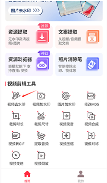 全能去水印最新版下载