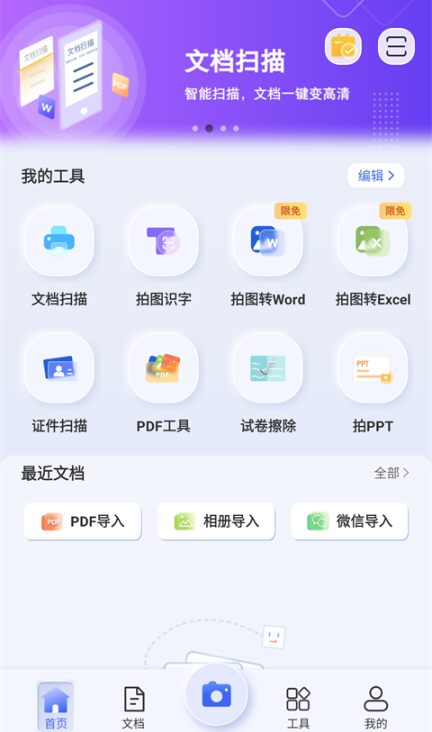  汉王扫描王下载最新版
