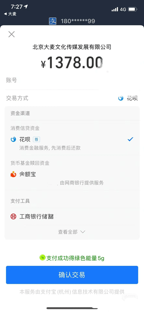大麦票务官方app