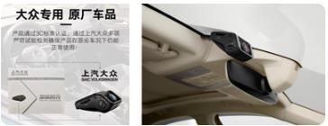 上汽大众记录仪用户端app最新版